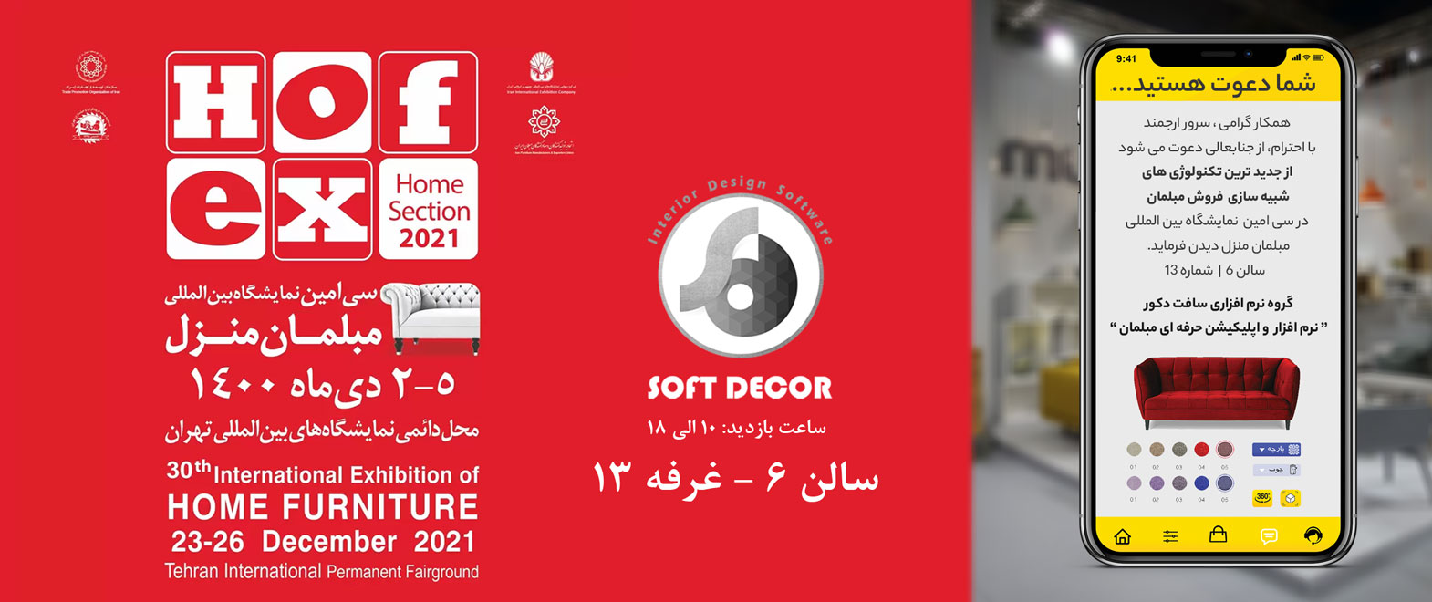 حضور سافت دکور در نمایشگاه مبلمان تهران Hofex 2021